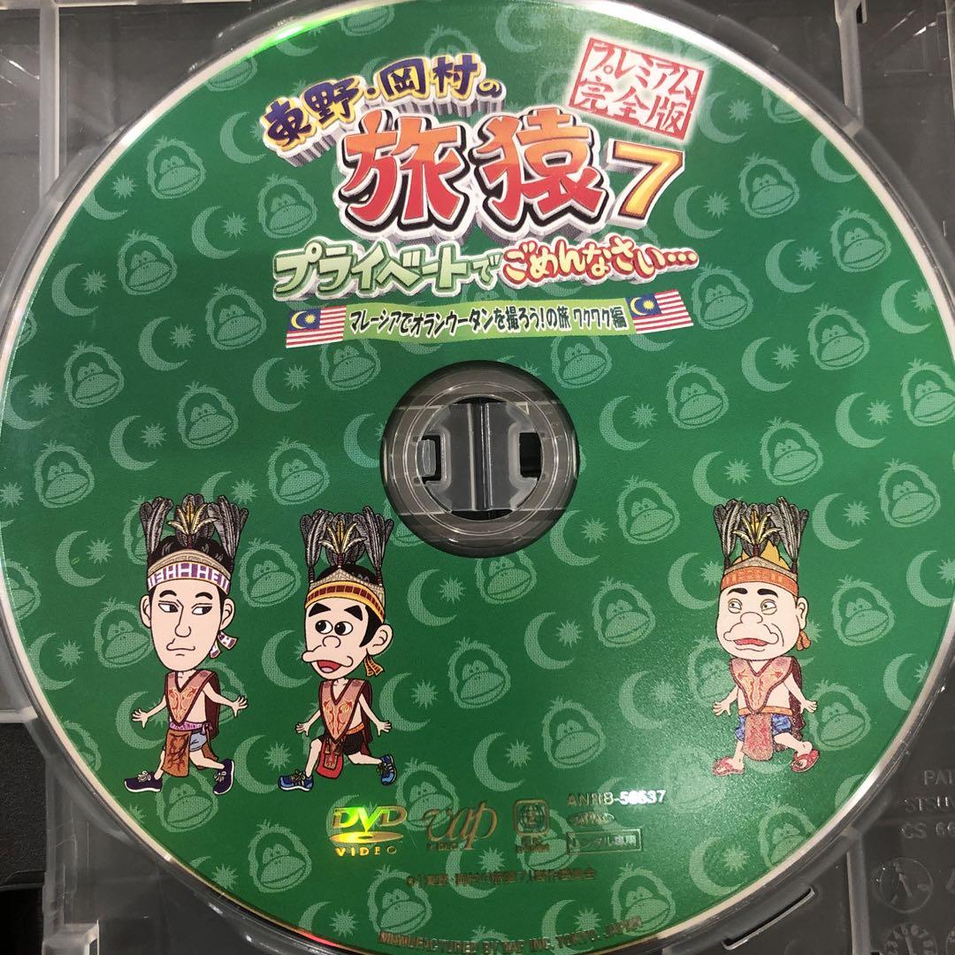 旅猿　DVD バラ売り不可 m61651657245_1.jpg?1724143997