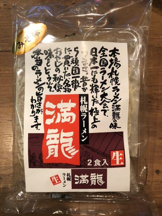 札幌ラーメン 満龍 生ラーメン4食