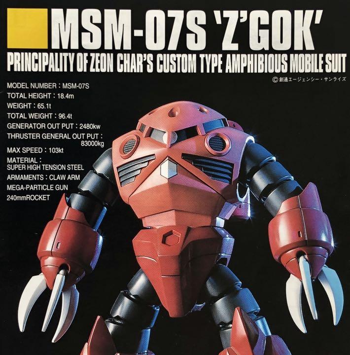 爆買いセール 1 144 バンダイ プラモデルmsm 07s シャア専用ズゴック Hanuinosato Jp 爆買いセール 1 144 バンダイ プラモデルmsm 07s シャア専用ズゴック Hanuinosato Jp