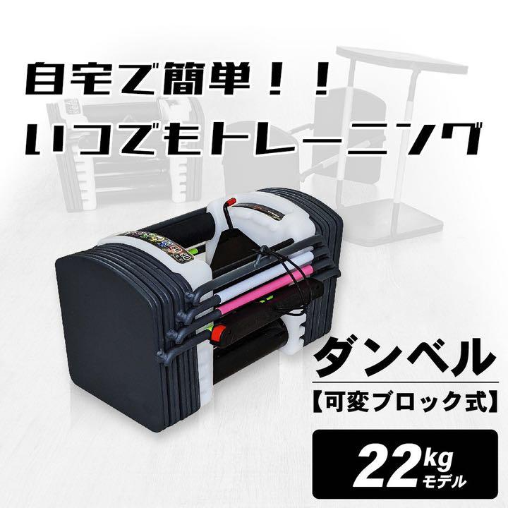 ダンベル 可変式 22kg 15段階重さ調整可能 可変式ダンベル