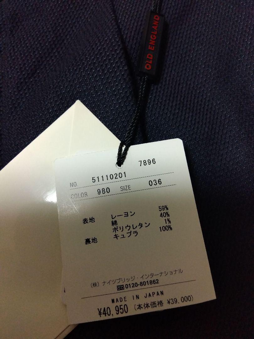 未使用タグ付き オールドイングランド ジャケット スカート ネイビー 34 36
