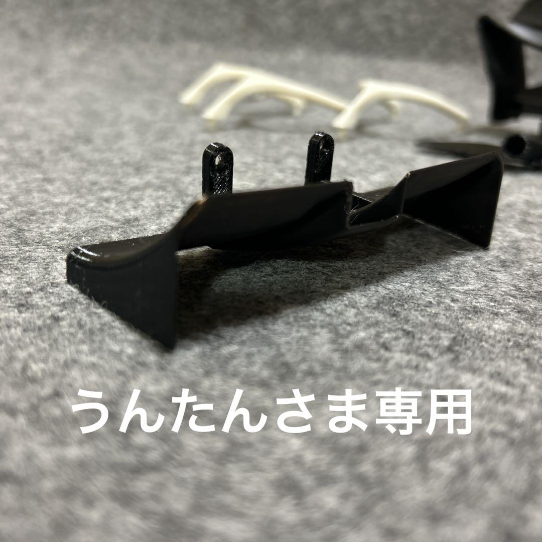 うんたんさま専用 F1ラジコン用パーツ