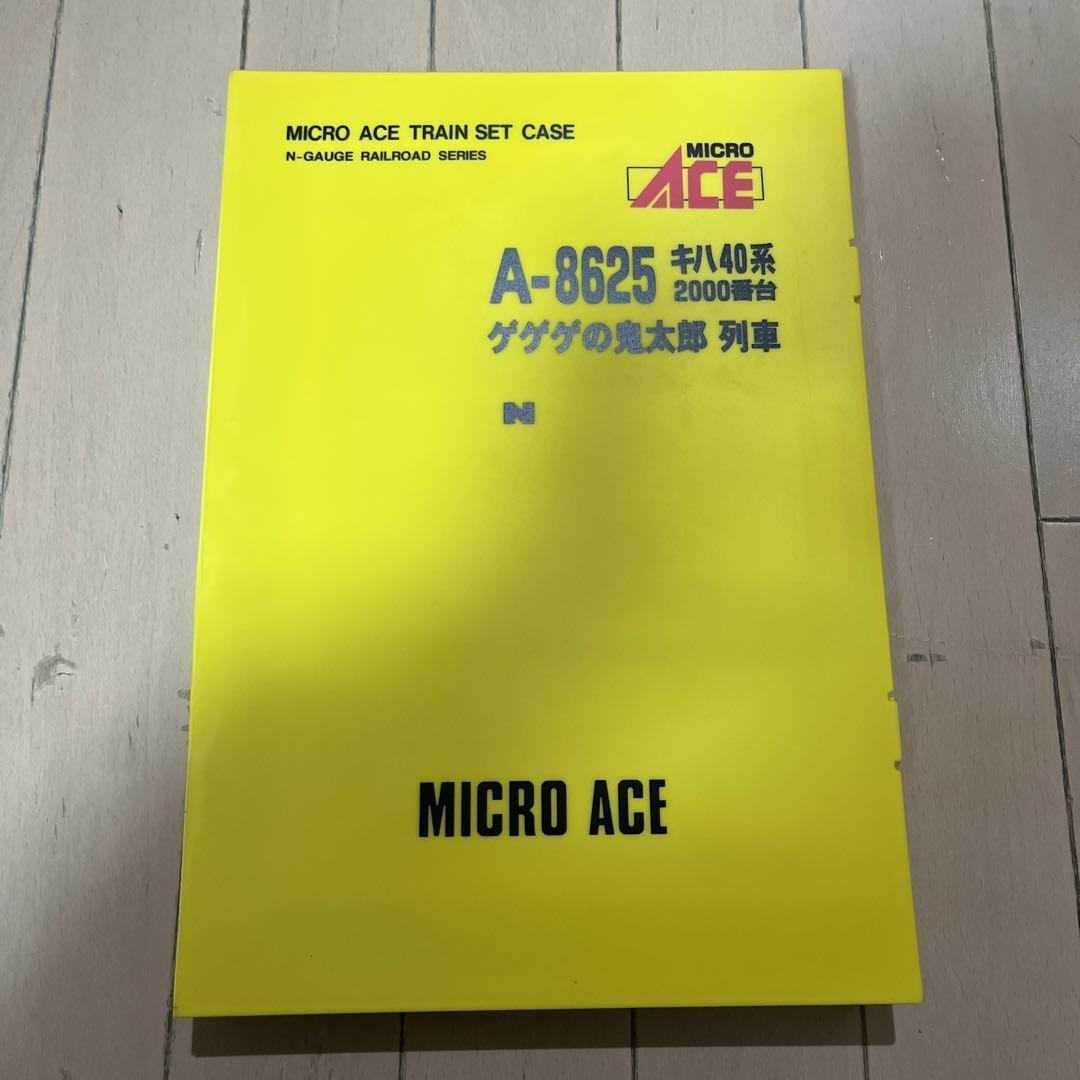 マイクロエース　A-8625 ゲゲゲの鬼太郎 列車