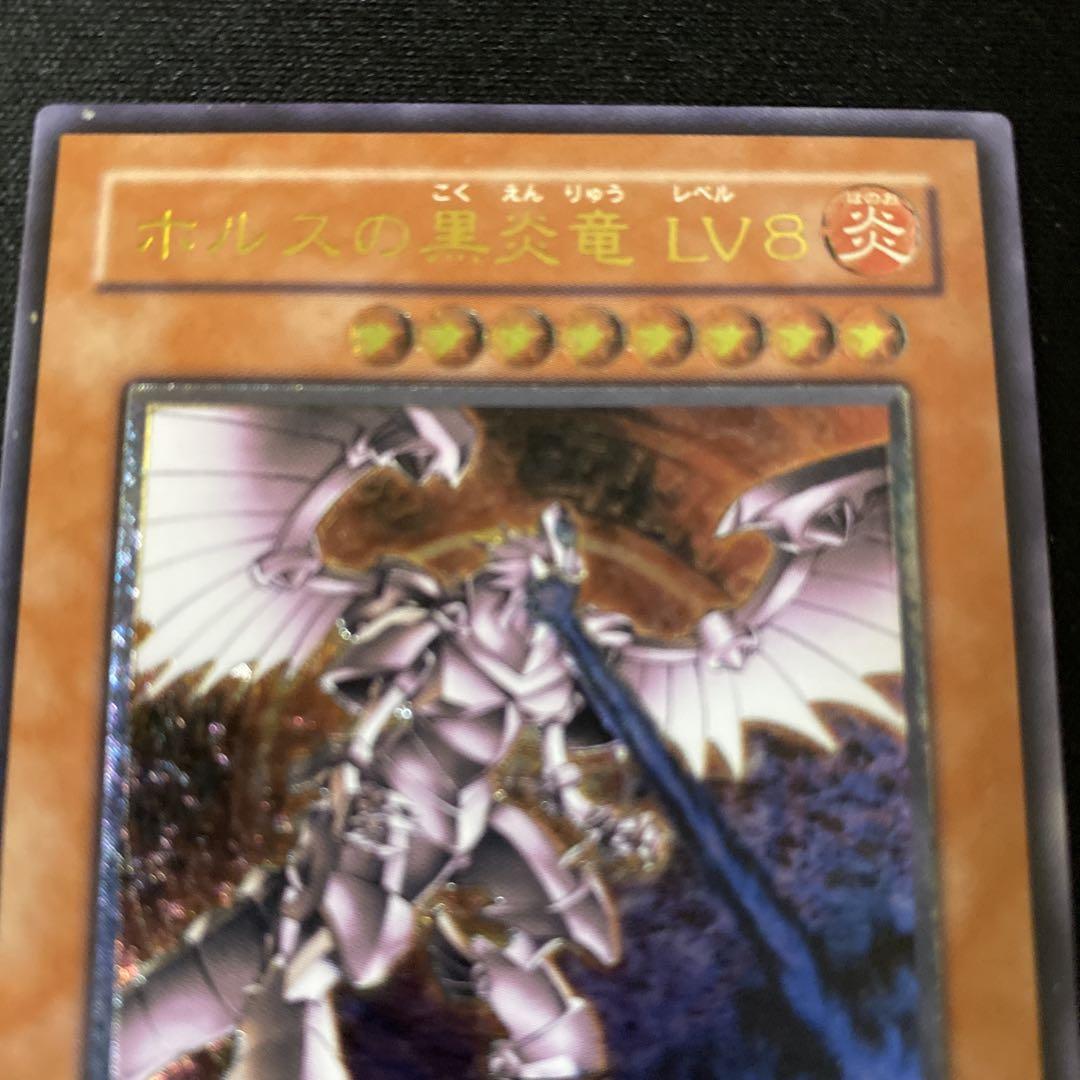 遊戯王 ホルスの黒炎竜 LV8 レリーフ 美品 - メルカリ