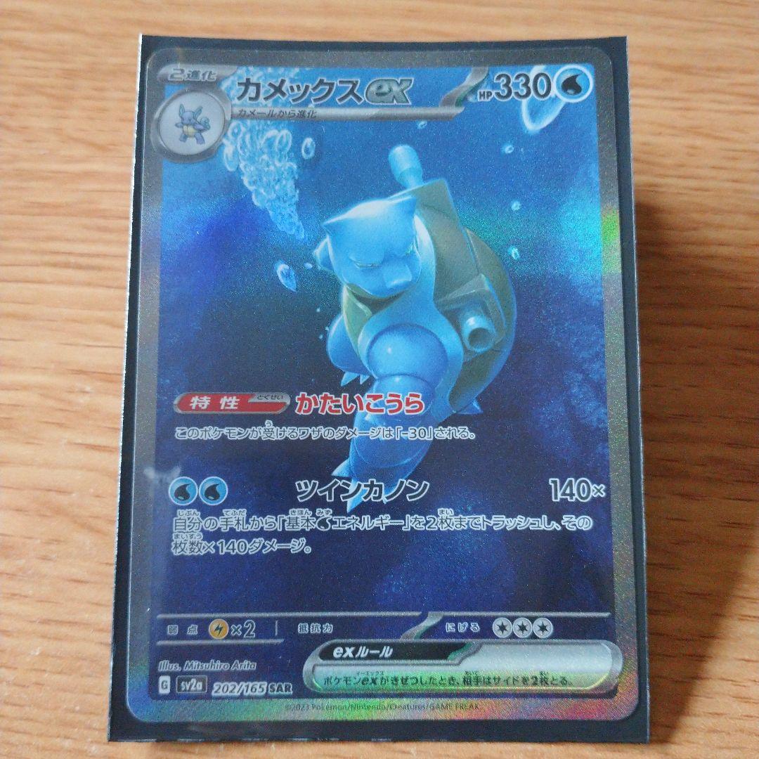 カメックスEX SAR ポケモンカード カメックスex SAR - ポケモンカードゲーム激安