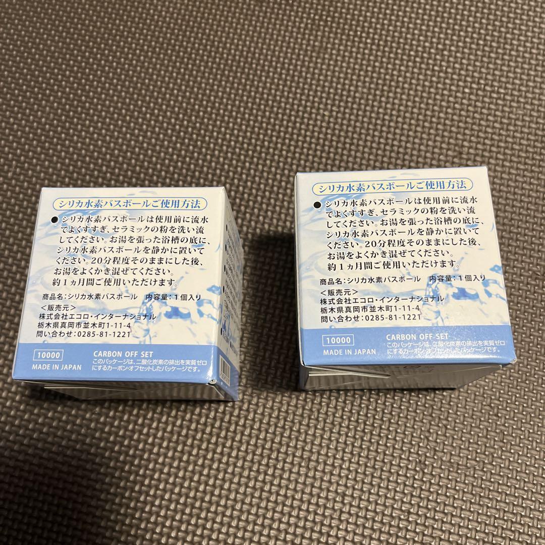 シリカ水素バスボール