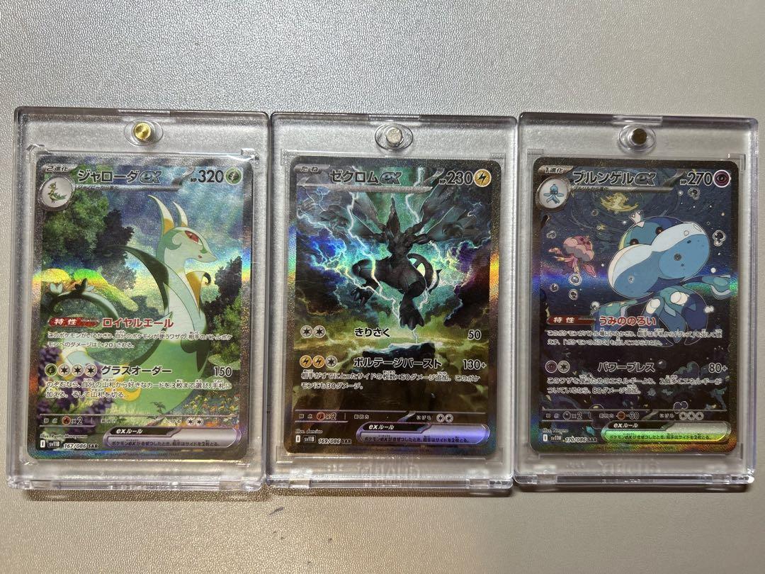 ゼクロムex SAR ポケモンカード　ブラックボルト