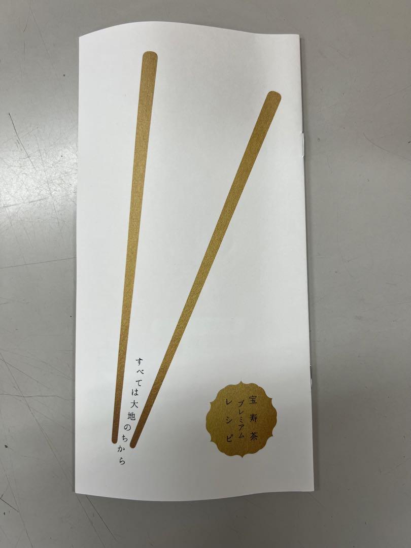 宝寿茶　野草十八茶　カフェインレス　セット　ピッチャー付き　新品　未開封品