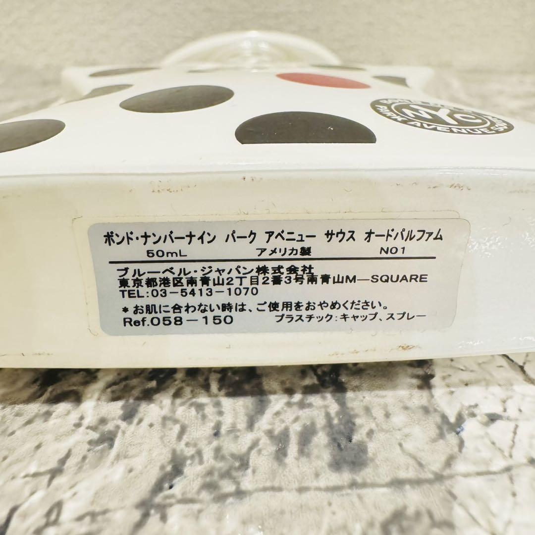ボンド•ナンバーナイン パーク アベニュー サウス オードパルファム 50ml