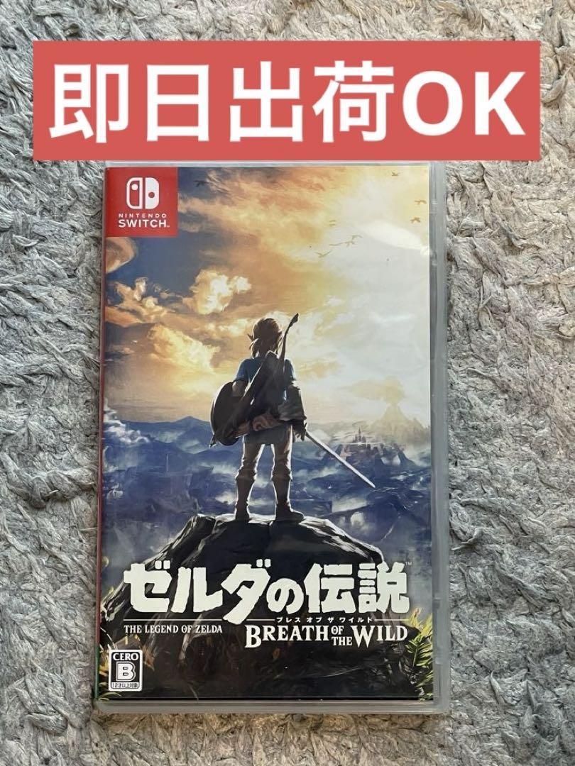 ゼルダの伝説 ブレス オブ ザ ワイルド - Nintendo Switch安い 価格