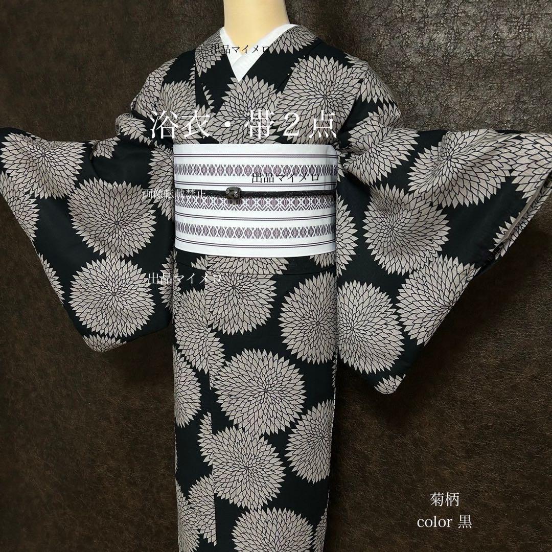 浴衣　綿麻　粋な夏着物　菊柄　黒　献上柄　半幅帯　2点　0509③