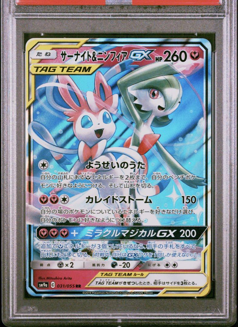 ポケモンカード　サーナイト&ニンフィアGX RR PSA10 ポケモンカード サーナイト&ニンフィアgx rr PSA10 - メルカリ