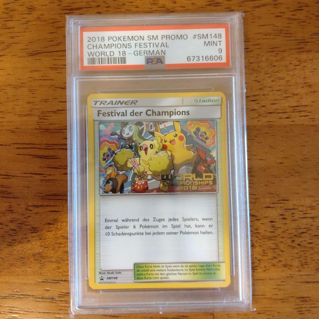 チャンピオンズフェスティバル 2018 ポケモンカード ポケモンカード チャンピオンズフェスティバル 2018 PSA9