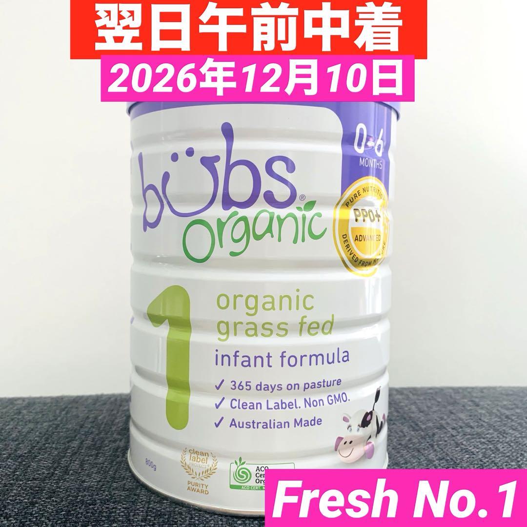bubs organicバブズバブス粉ミルク800gステップ1(0〜6ヶ月)×1