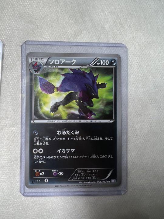 【代引可】
ポケモンカード ゾロアークUR 2枚セット ポケモンカードゲーム 【代引可】
ポケモンカード ゾロアークUR 2枚セット ポケモンカードゲーム