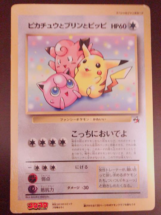 メルカリ ポケカ2枚セット ピカチュウとプリンとピッピ サンダーとフリーザーとファイヤー ポケモンカードゲーム 2 000 中古や未使用のフリマ