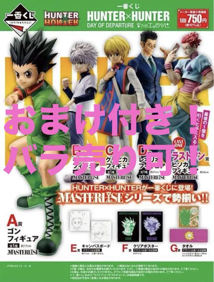 HUNTER×HUNTER 一番くじ フィギュア コンプリート おまけ付き HUNTER×HUNTER フィギュア コンプリートセット - メルカリ