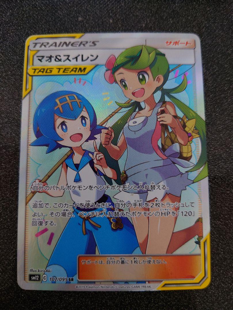 マオ＆スイレン SR最 安値 で