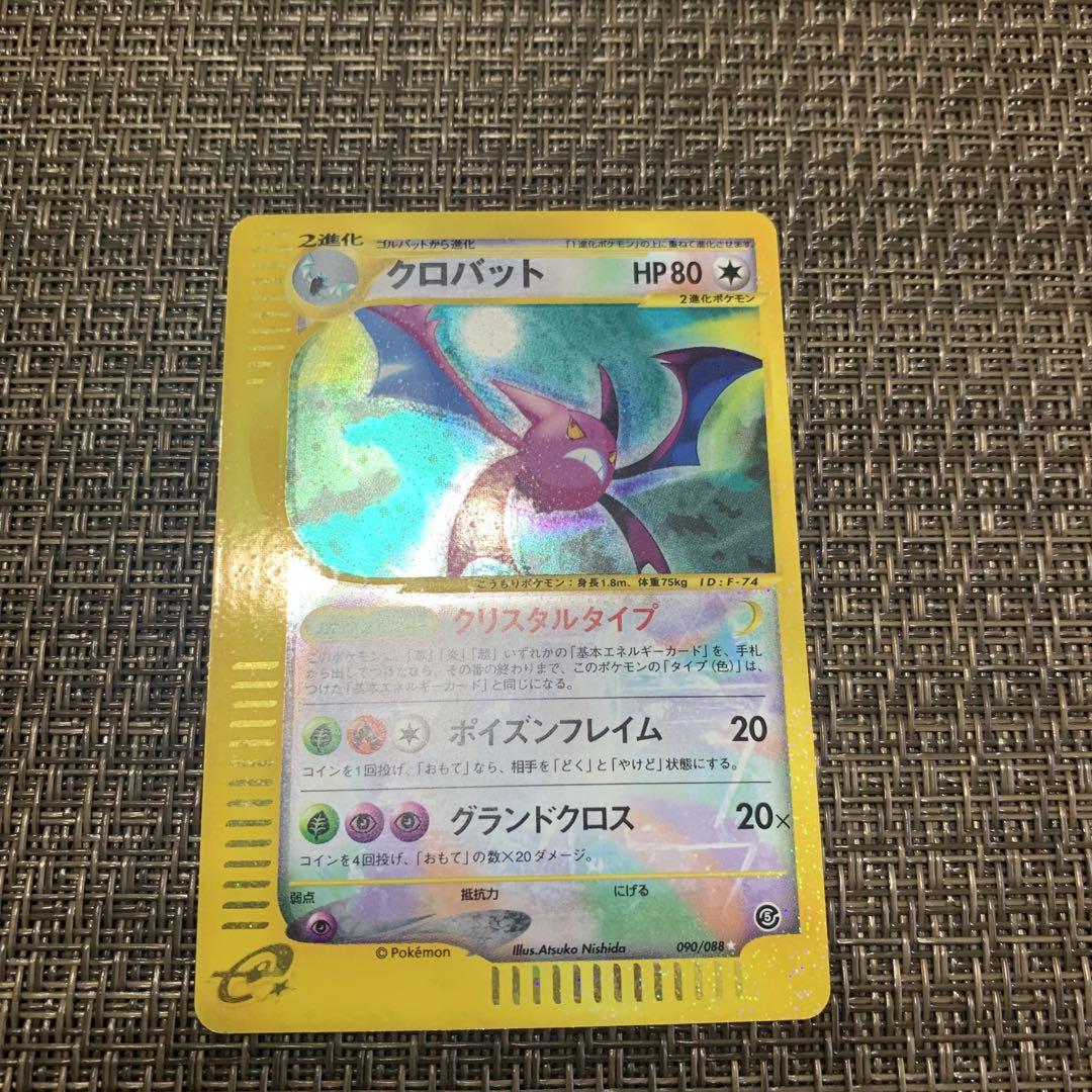 ポケモンカードe　クロバット　クリスタルタイプ