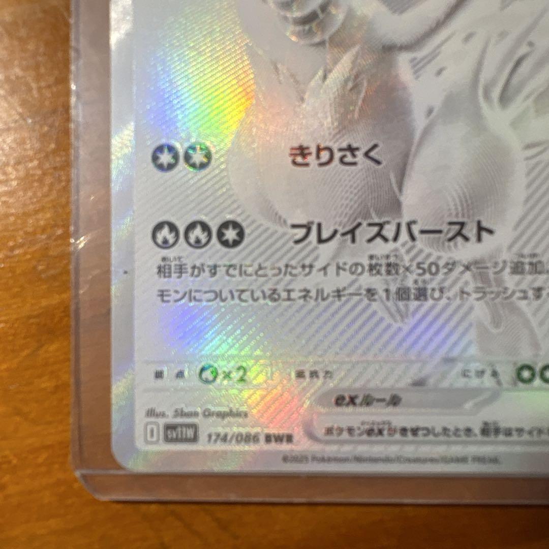 最安値 ポケモンカード ポケカ レシラム BWR 新品 正規品 - メルカリ