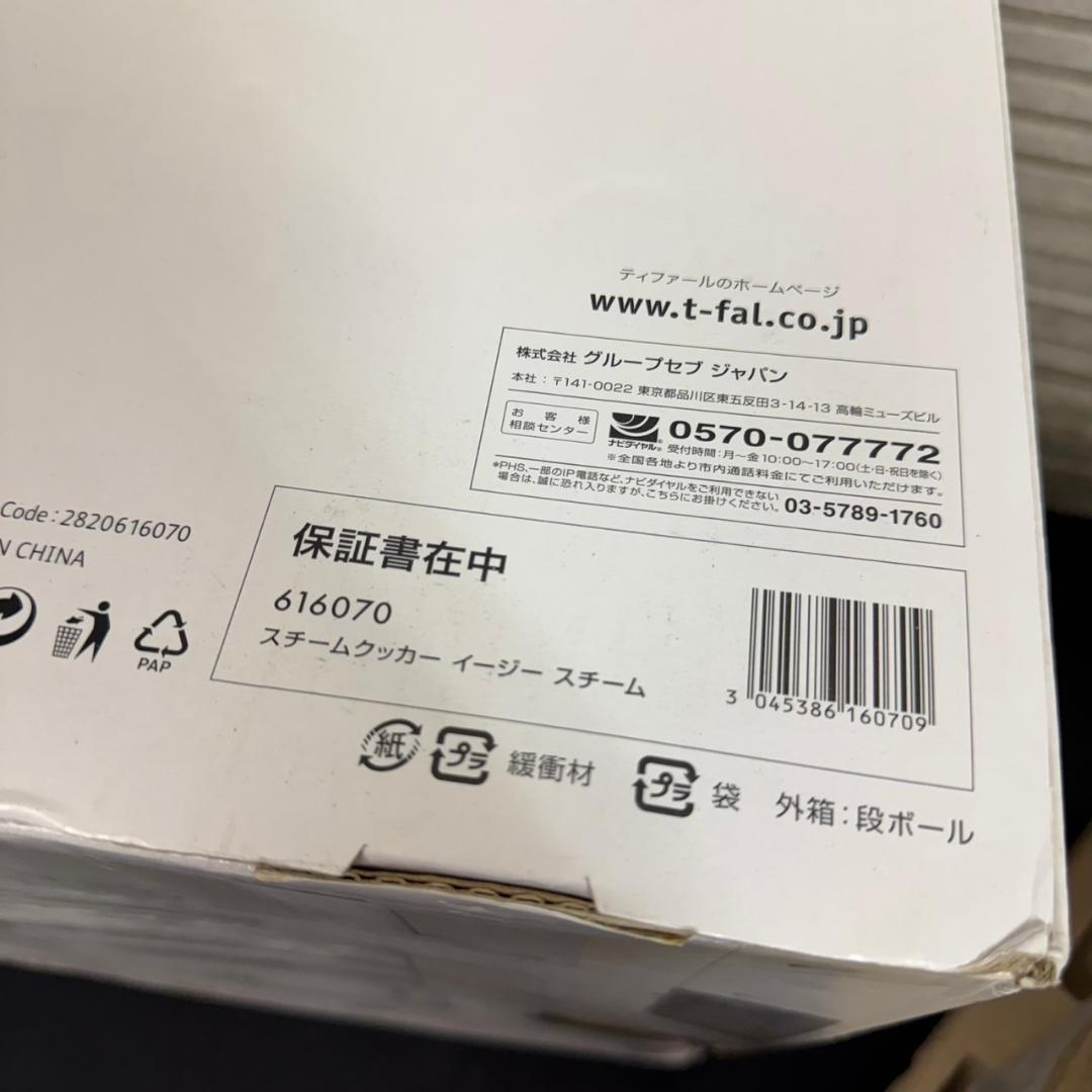 ☆未使用　T-fal　スチームクッカー イージースチーム　616070