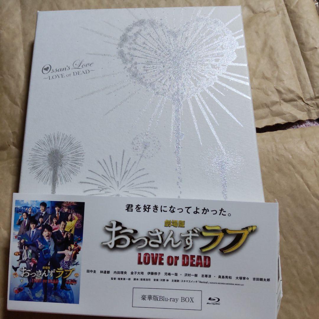 劇場版 おっさんずラブ LOVE or DEAD 豪華版(19「劇場版おっ