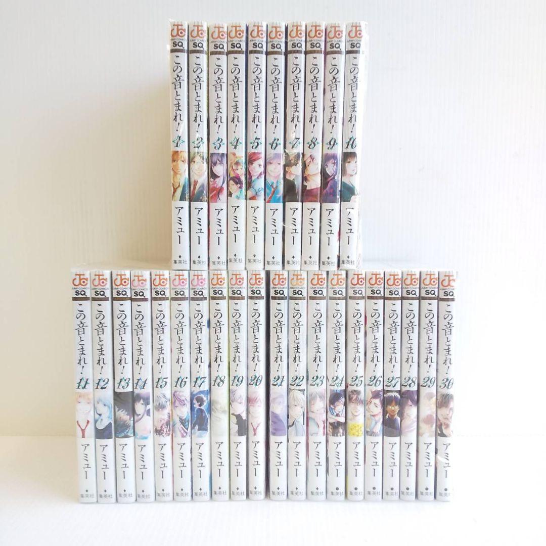 この音とまれ！1〜30巻 全巻