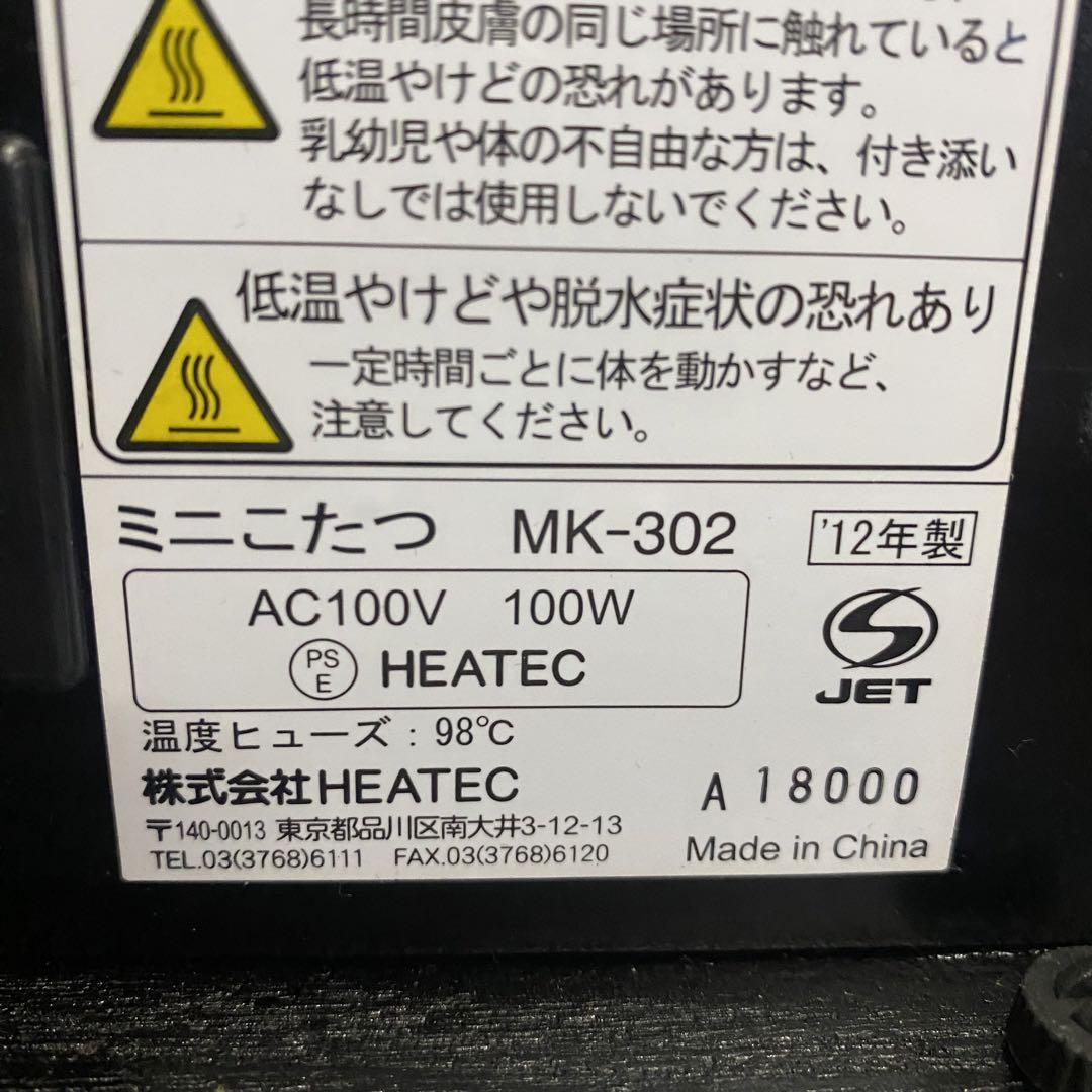 未使用保管品 ヒーテック　ミニこたつ　MK-302　暖房　季節家電 Amazon | HEATEC ミニこたつ 【テーブル付き】 MK-302 | Metro