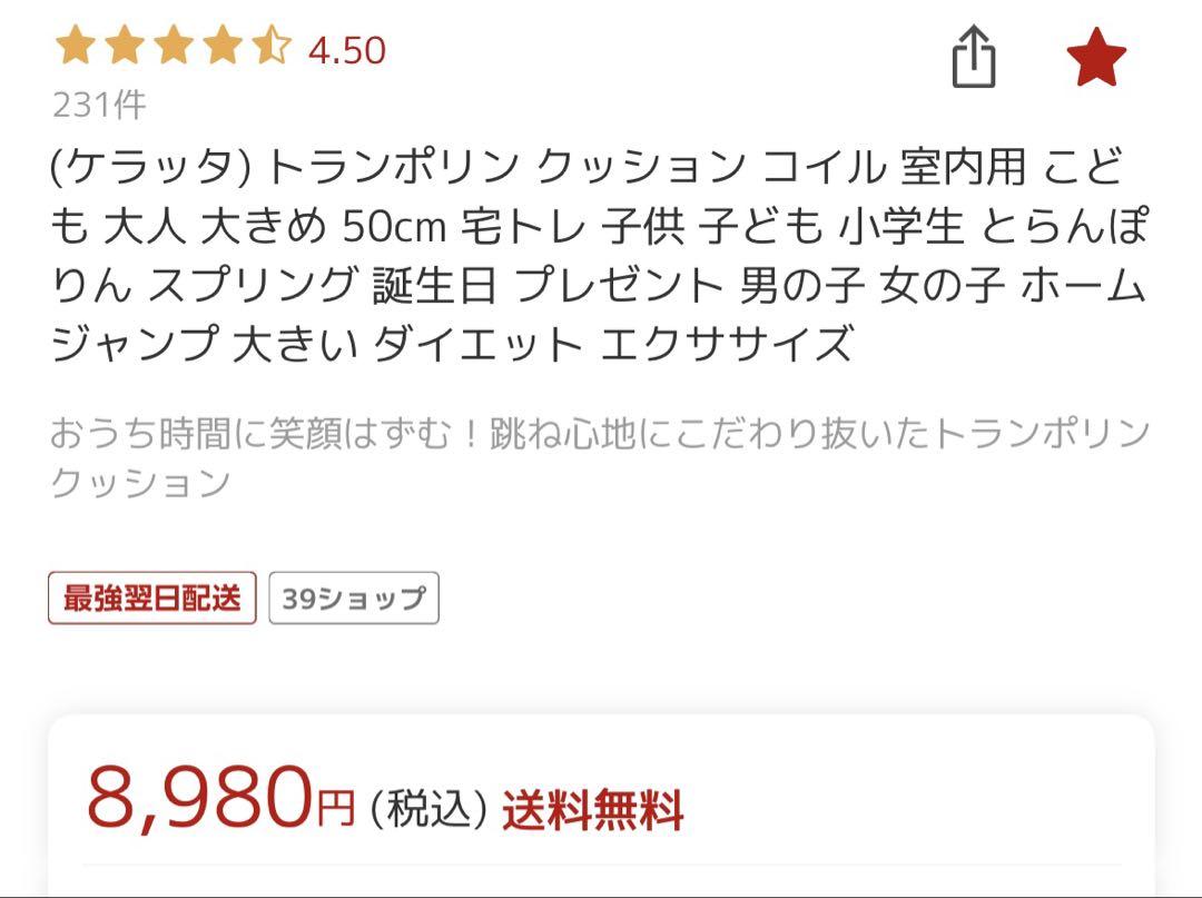 ケラッタ トランポリン クッション コイル 室内用 大きめ 50cm