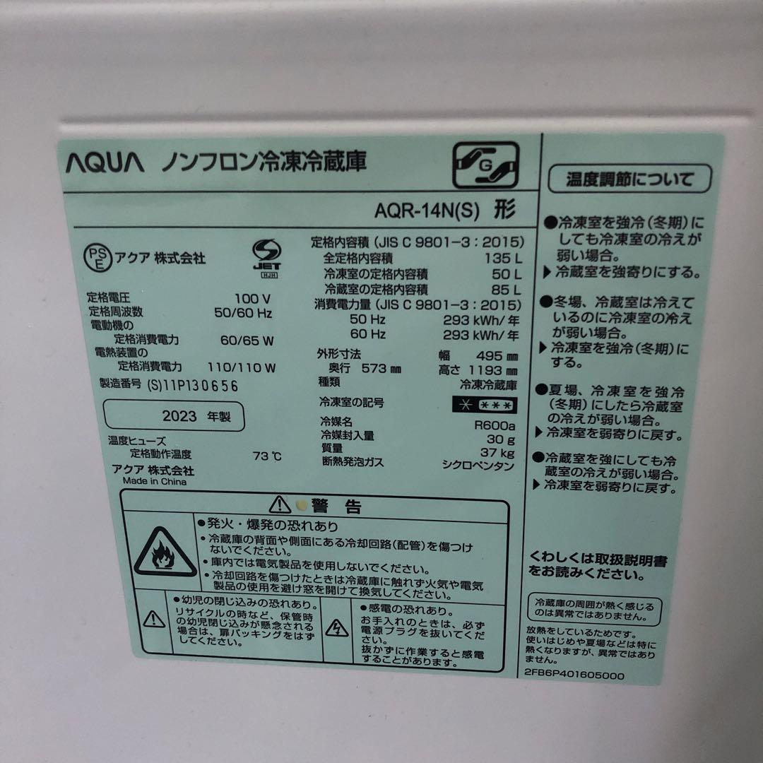 アクア AQR-14N-S 2023年製 135L