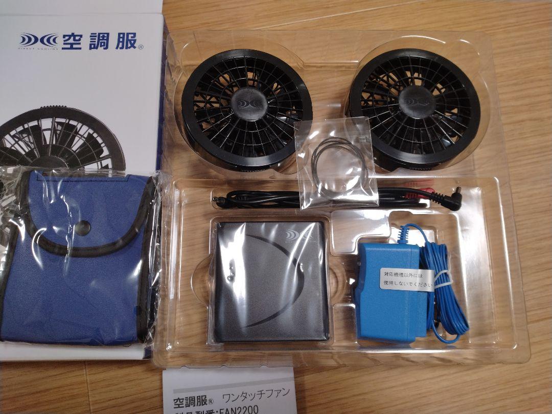 空調服 スターターキット SKSP02B