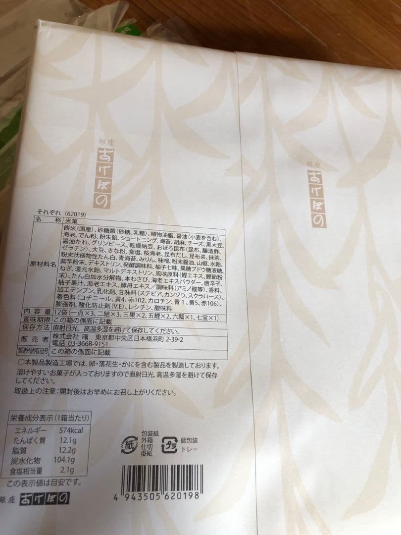 在庫有 値下げ中 10箱セット 銀座あけぼの それぞれ6種12袋入 菓子 Kunokultas Lt