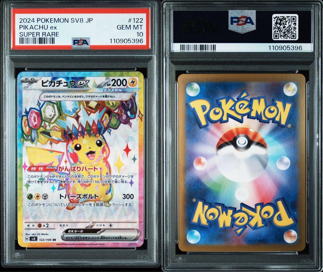 PSA10 連番 ピカチュウex SR SAR UR 超電ブレイカー