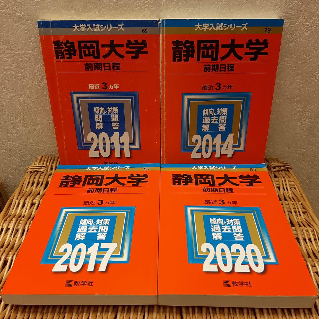 赤本☆静岡大学(前期日程)2008～2019年までの12年分 p0yQO30MA2 - anzanatitlan.org