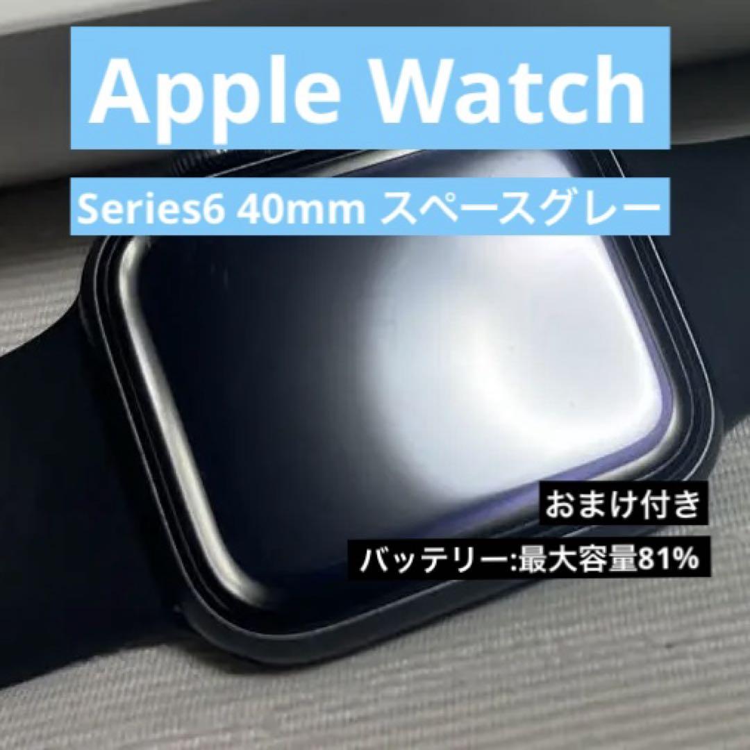 【本日限定】Apple Watch Series6 40mm スペースグレー