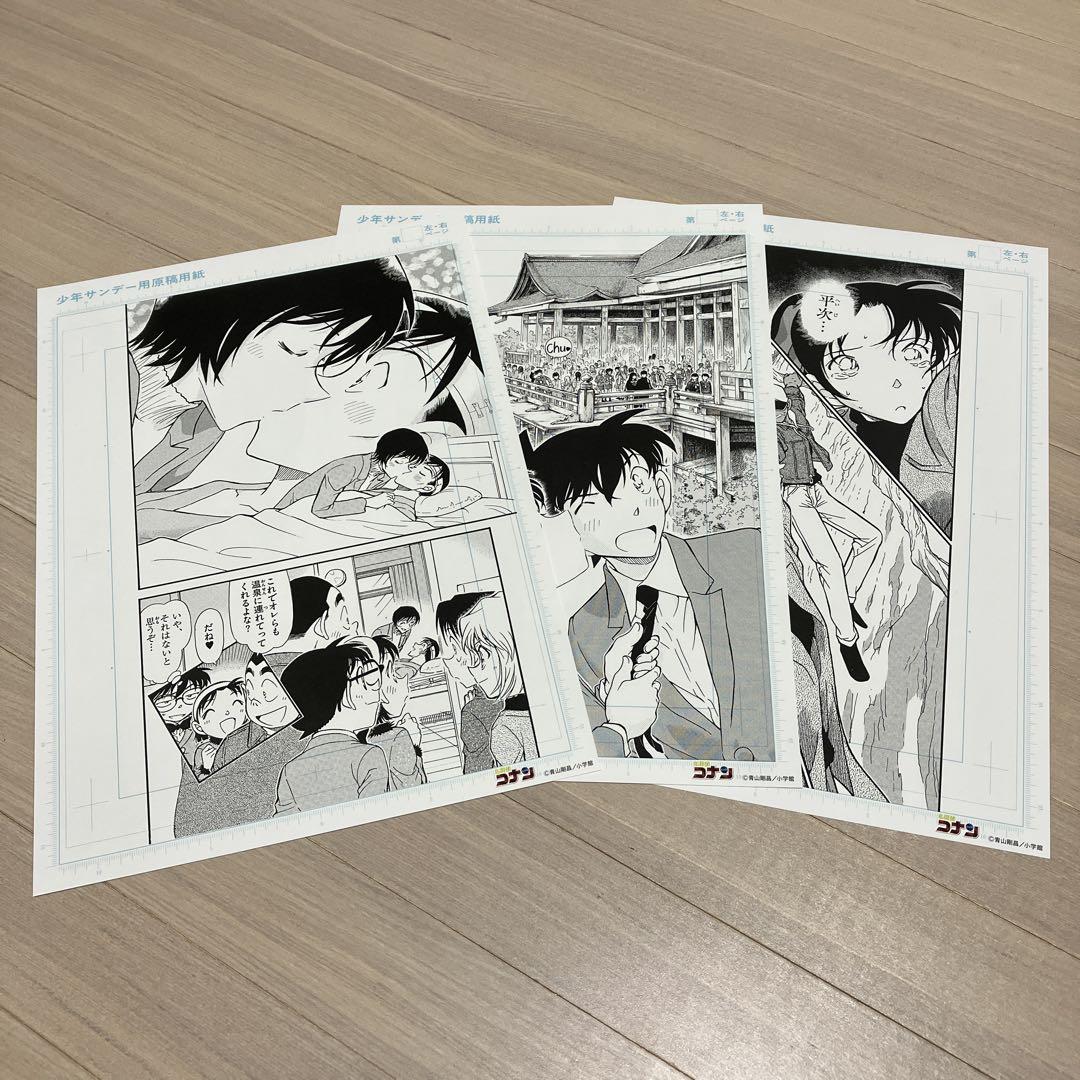 サンデー文化祭 名探偵コナン 複製原画 3枚セット 《会場限定