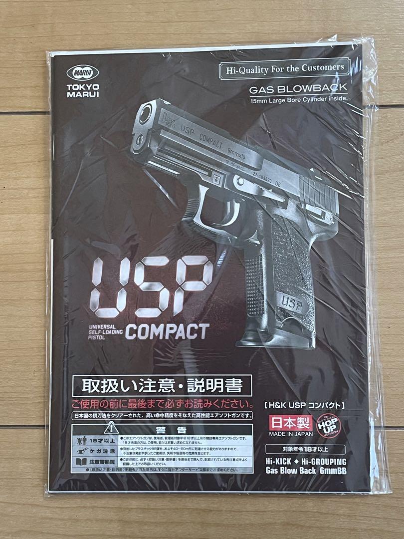 東京マルイ USP コンパクト ガスブローバックガン