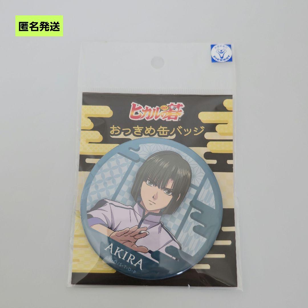 匿名】ヒカルの碁 塔矢アキラ おっきめ缶バッジ - メルカリ