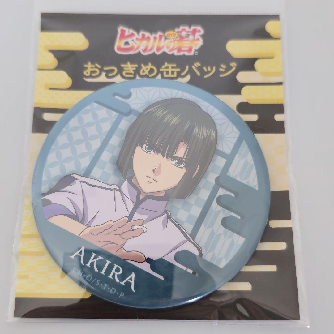 【匿名】ヒカルの碁 塔矢アキラ 76mm缶バッジ くじ引き堂 White Day 4570140120488_1_af7e32c2-1f8f-