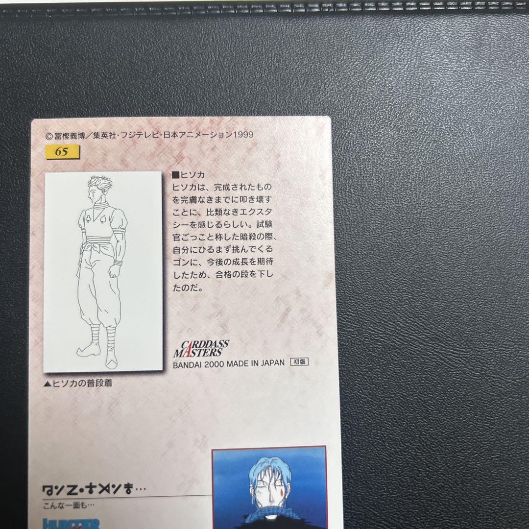 HUNTER×HUNTER カードマスターズ　初版　ヒソカ　65 BANDAI