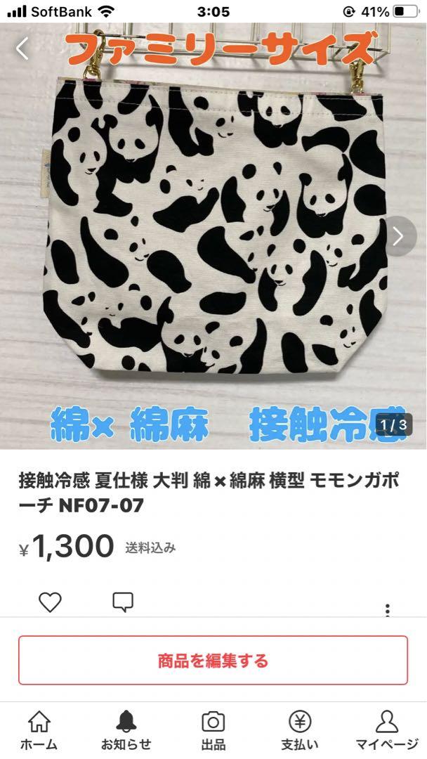 柔らかな質感の まっちゃんさま専用 接触冷感 夏仕様 大判 モモンガ