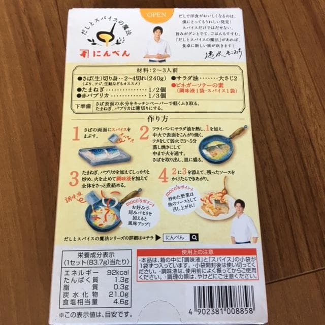 今週限りの特価 レトルト 食品にんべん だしとスパイスの 魔法 5点セット メルカリ 今週限りの特価 レトルト 食品にんべん だしとスパイスの 魔法 5点セット メルカリ