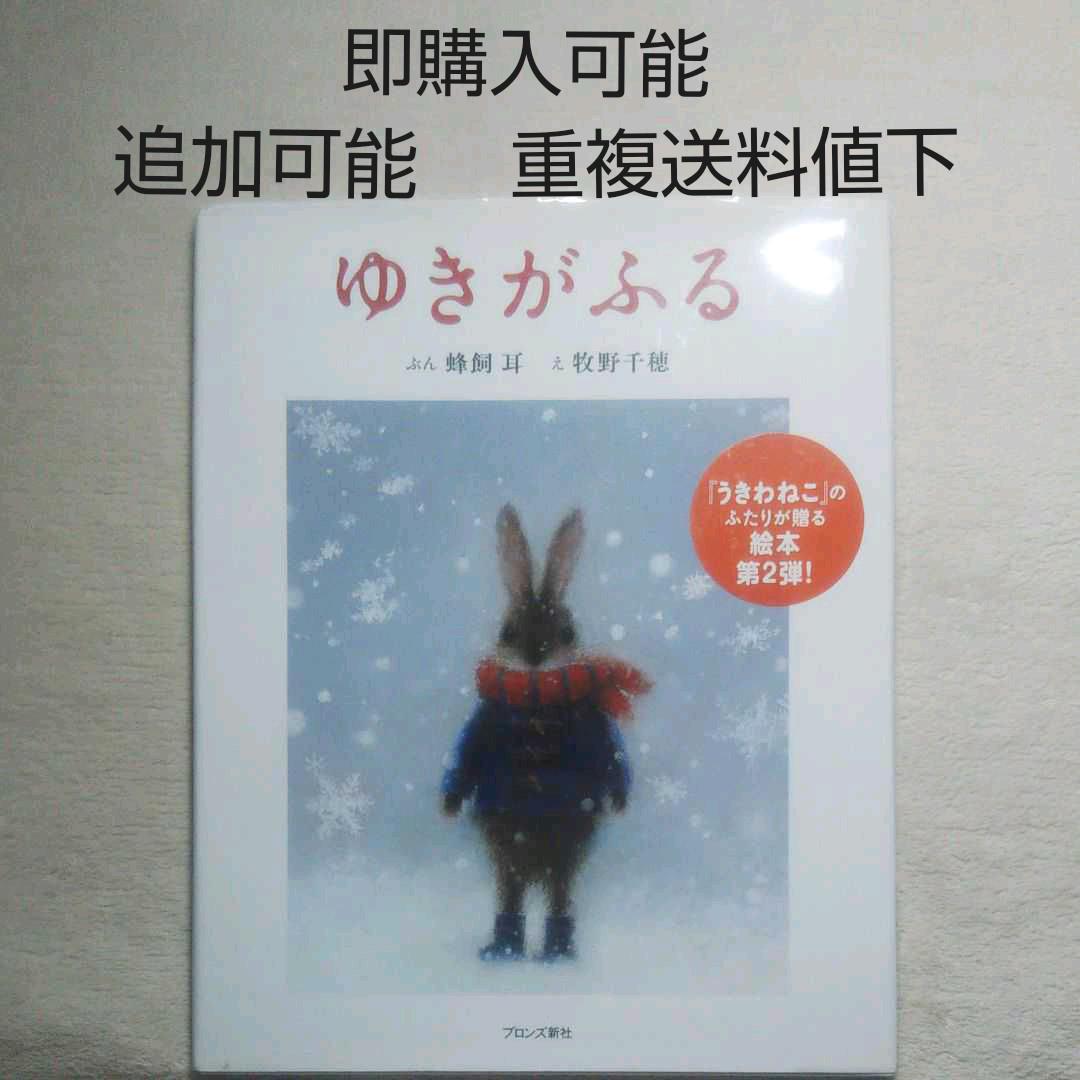ゆきがふる○うきわねこ牧野千穂○絵本まとめ売り↓送料○季節