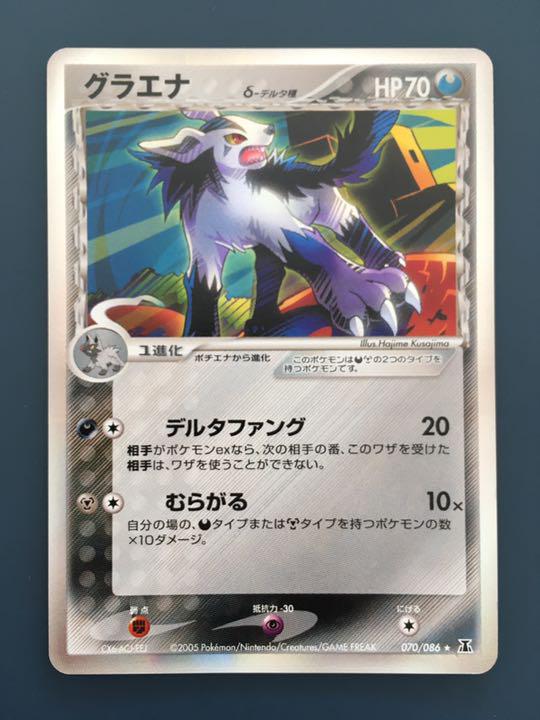 メルカリ Adv グラエナ D デルタ種 ポケモンカードゲーム 500 中古や未使用のフリマ メルカリ Adv グラエナ D デルタ種 ポケモンカードゲーム 500 中古や未使用のフリマ