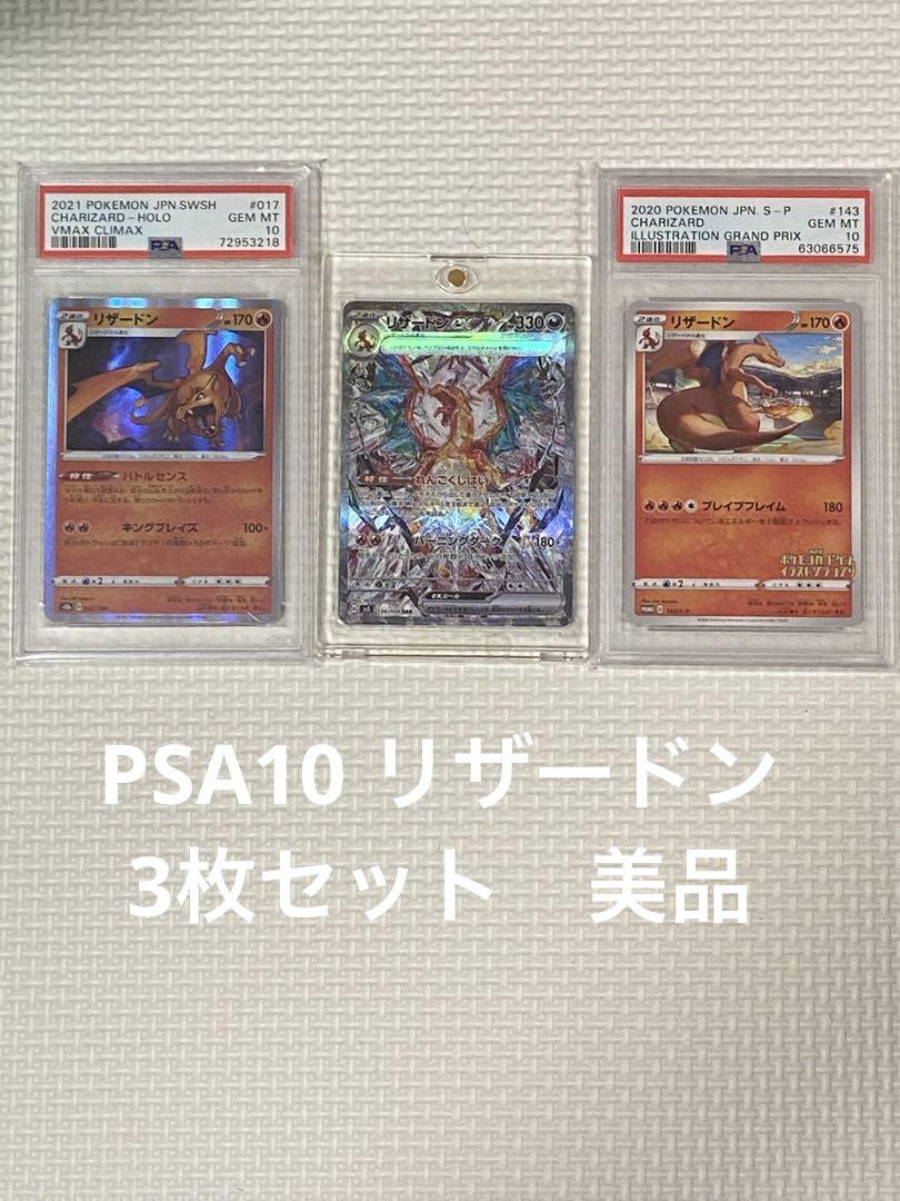 リザードンex SAR テラスタル　ポケモンカード　黒煙の支配者　PSA10