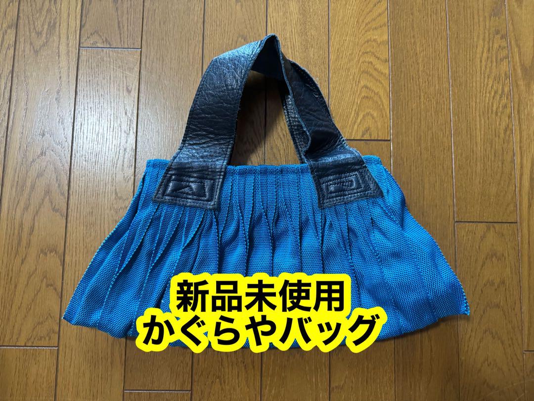 新品未使用 かぐらや トートバッグ