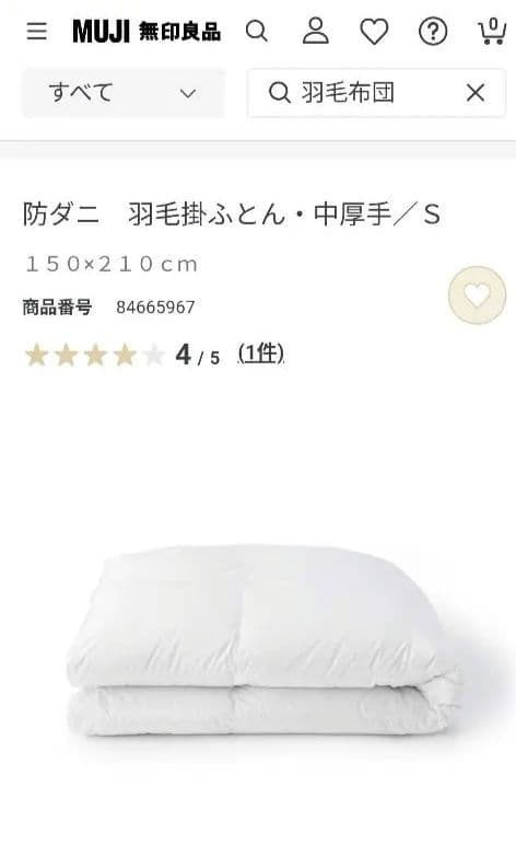 無印 羽毛掛け布団 中厚手 150×210 cm無印良品