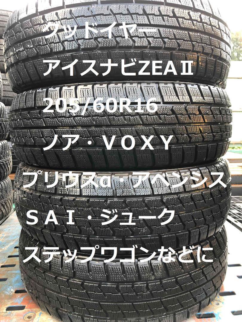 日本未発売】 205/60R16 中古グッドイヤーアイスナビZEAⅡ 4本 バリ山 2016年 - タイヤ - alrc.asia 日本未発売】 205/60R16 中古グッドイヤーアイスナビZEAⅡ 4本 バリ山 2016年 - タイヤ - alrc.asia