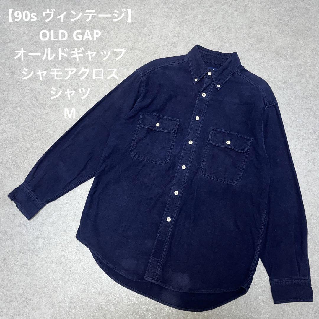 【90s ヴィンテージ】OLDGAP オールドギャップ シャモアクロスシャツ M