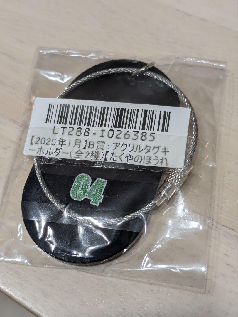 超特急 タクヤ キラリ スクラッチ B賞 アクリルタグキーホルダー